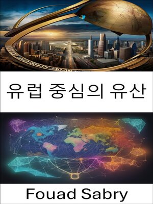 cover image of 유럽 중심의 유산